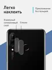 Прозрачный стекло на камеру для телефона Honor 20 Lite (2020) / 20S, Huawei P30 Lite / Nova 4e ROSCO