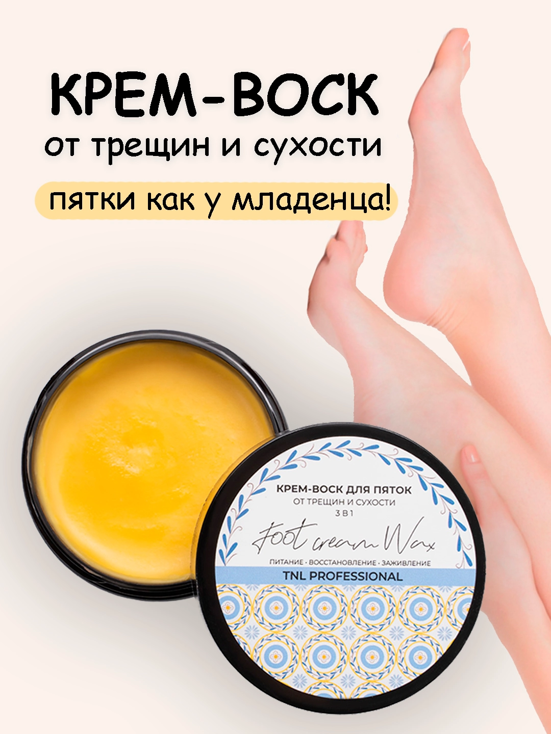 Крем воск от трещин Ozon