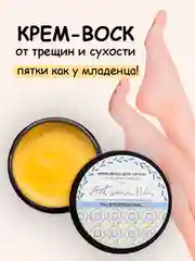 Крем-воск от трещин, для сухой кожи пяток ног, TNL, увлажняющий
