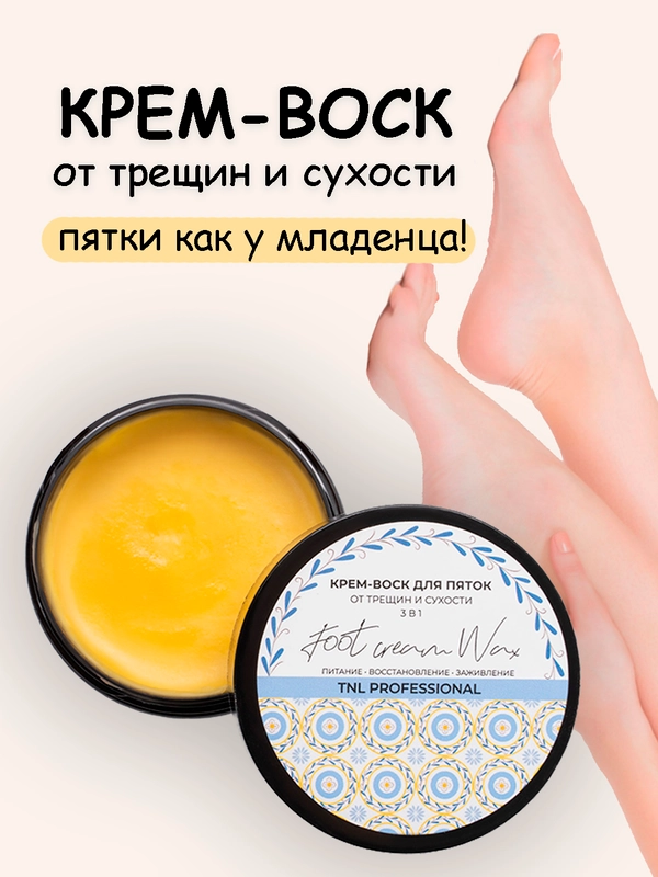 Крем воск от трещин Ozon