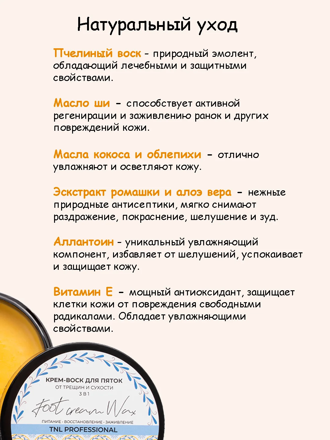 Крем-воск от трещин, для сухой кожи пяток ног, TNL, увлажняющий