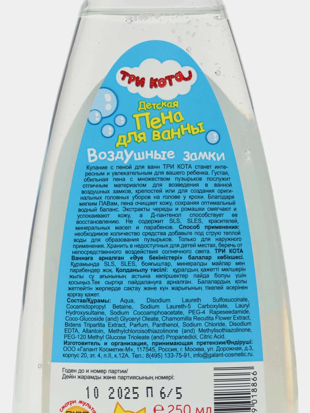 Подарочный набор Три кота Гель-шампунь + пена для ванны