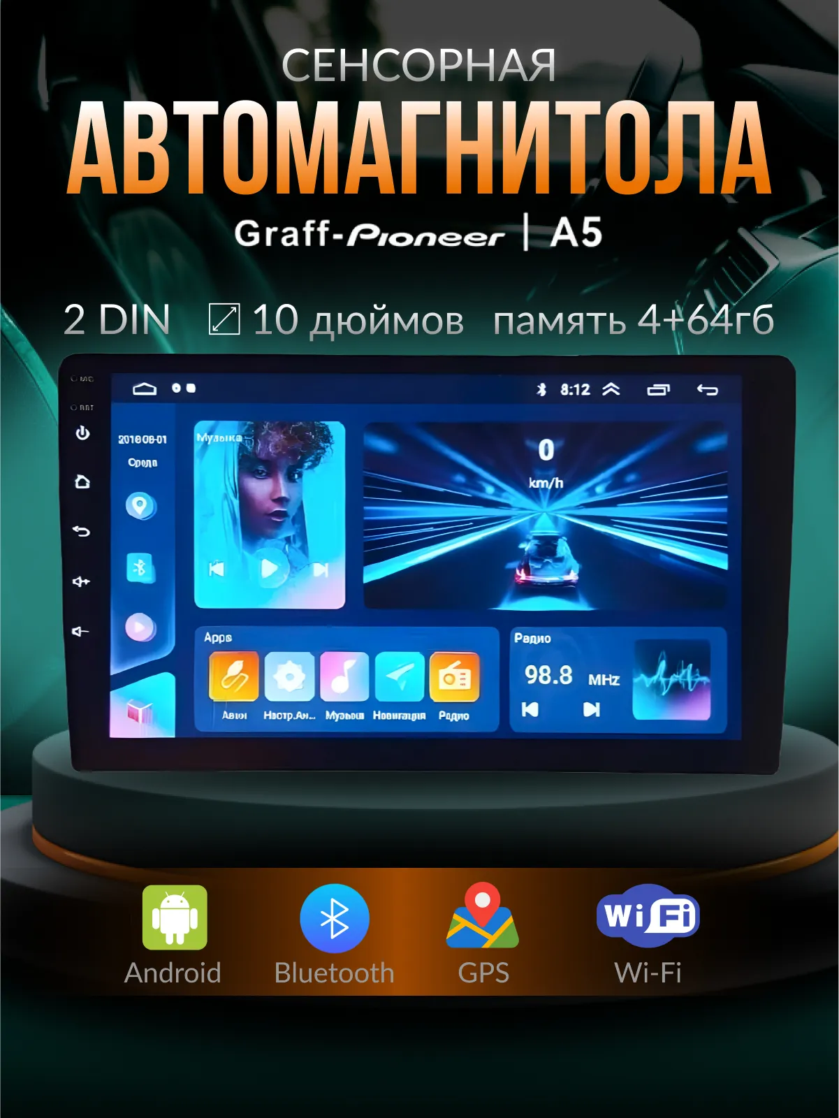 Магнитола 2 DIN с Android 13.0, память 4 GB/64 GB, экран 10