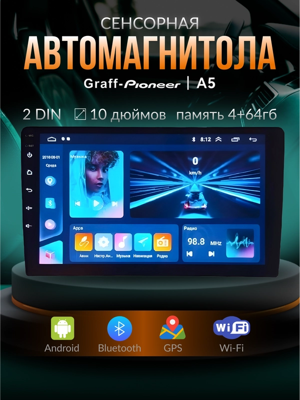 Магнитола 2 DIN с Android 13.0, память 4 GB/64 GB, экран 10", Bluetooth, USB