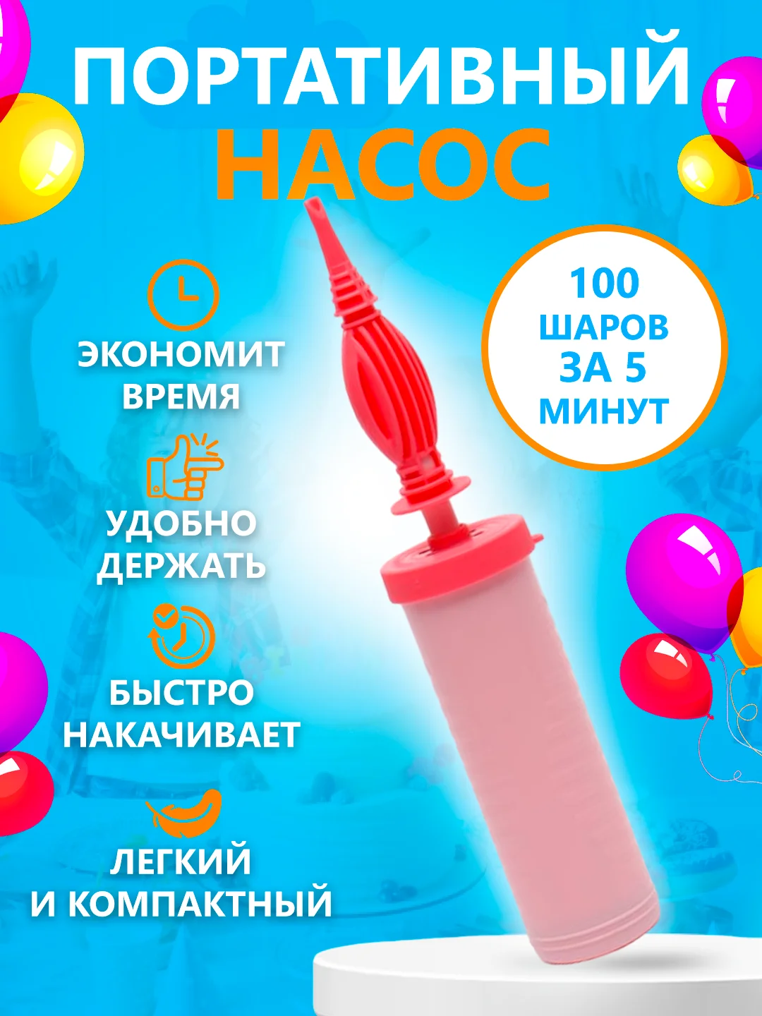 Багровый насосы для шариков