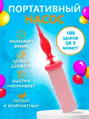 Багровый насосы для шариков