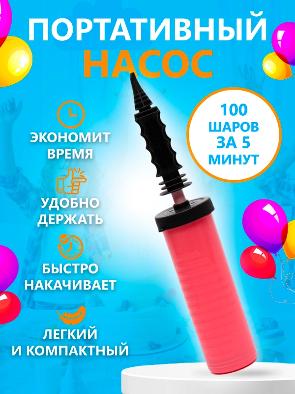 Насосы для шариков