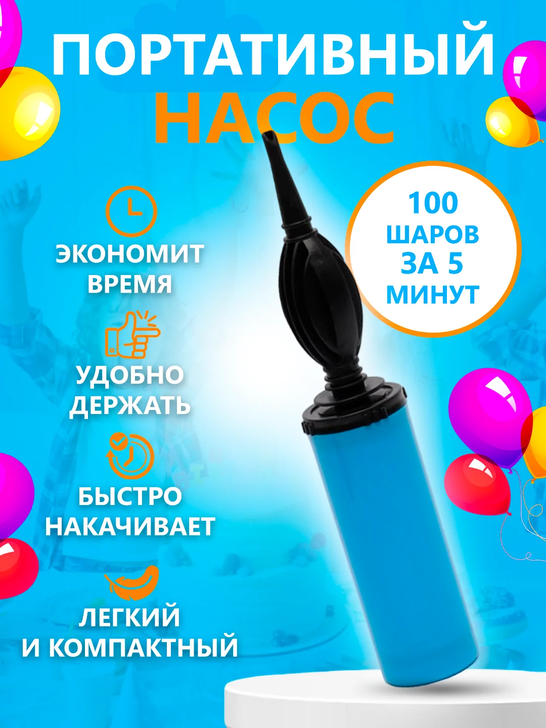 Алый насосы для шариков