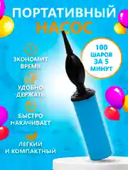 Алый насосы для шариков