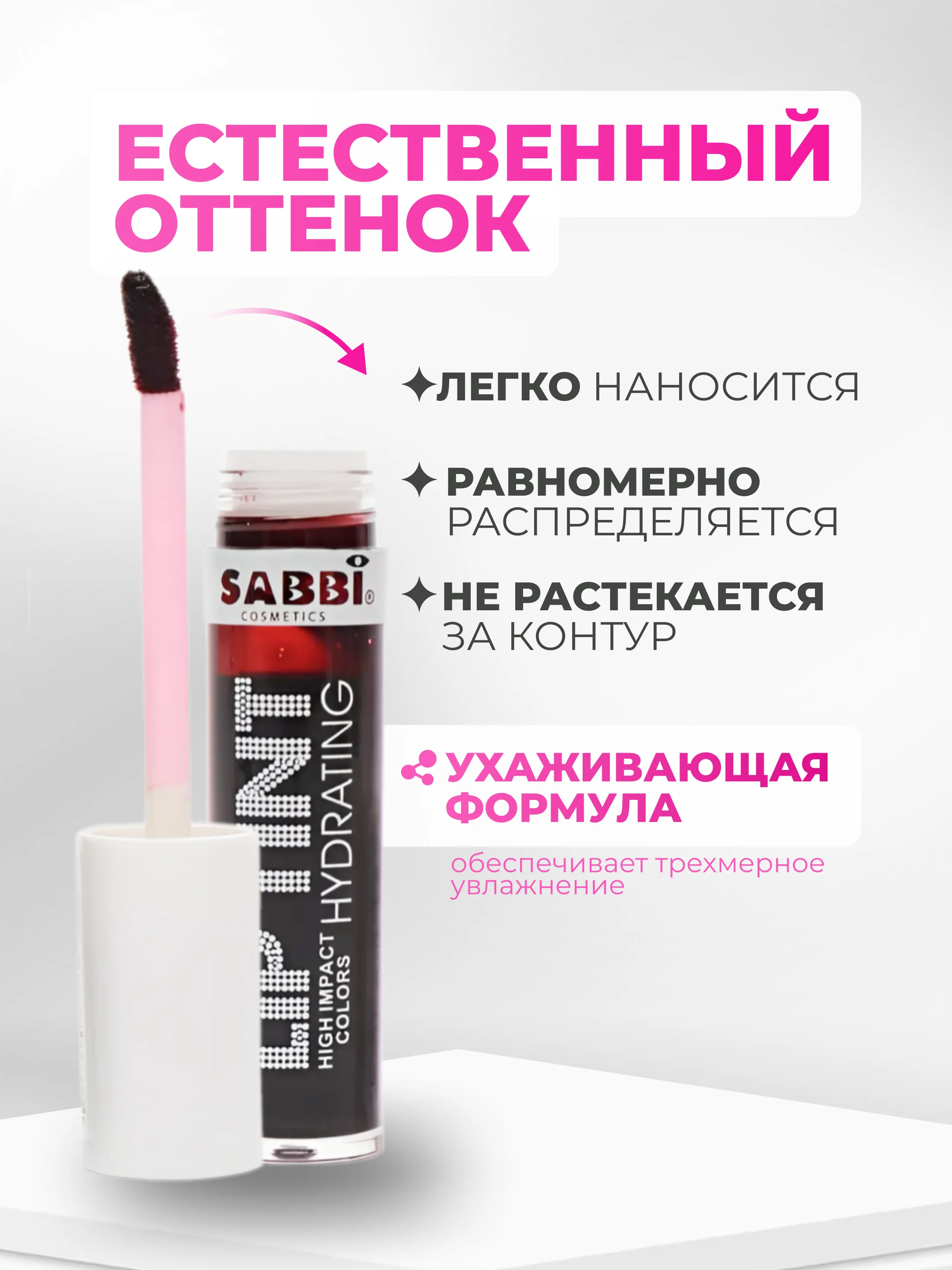 Алый увлажняющий тинт для губ, с гиалуроновым комплексом, оттеночный