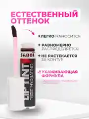 Алый увлажняющий тинт для губ, с гиалуроновым комплексом, оттеночный