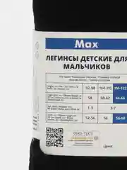 Черный кальсоны ДЛЯ МАЛЬЧИКА, ТЕРМОБЕЛЬЕ МАЛЬЧИК CONTE