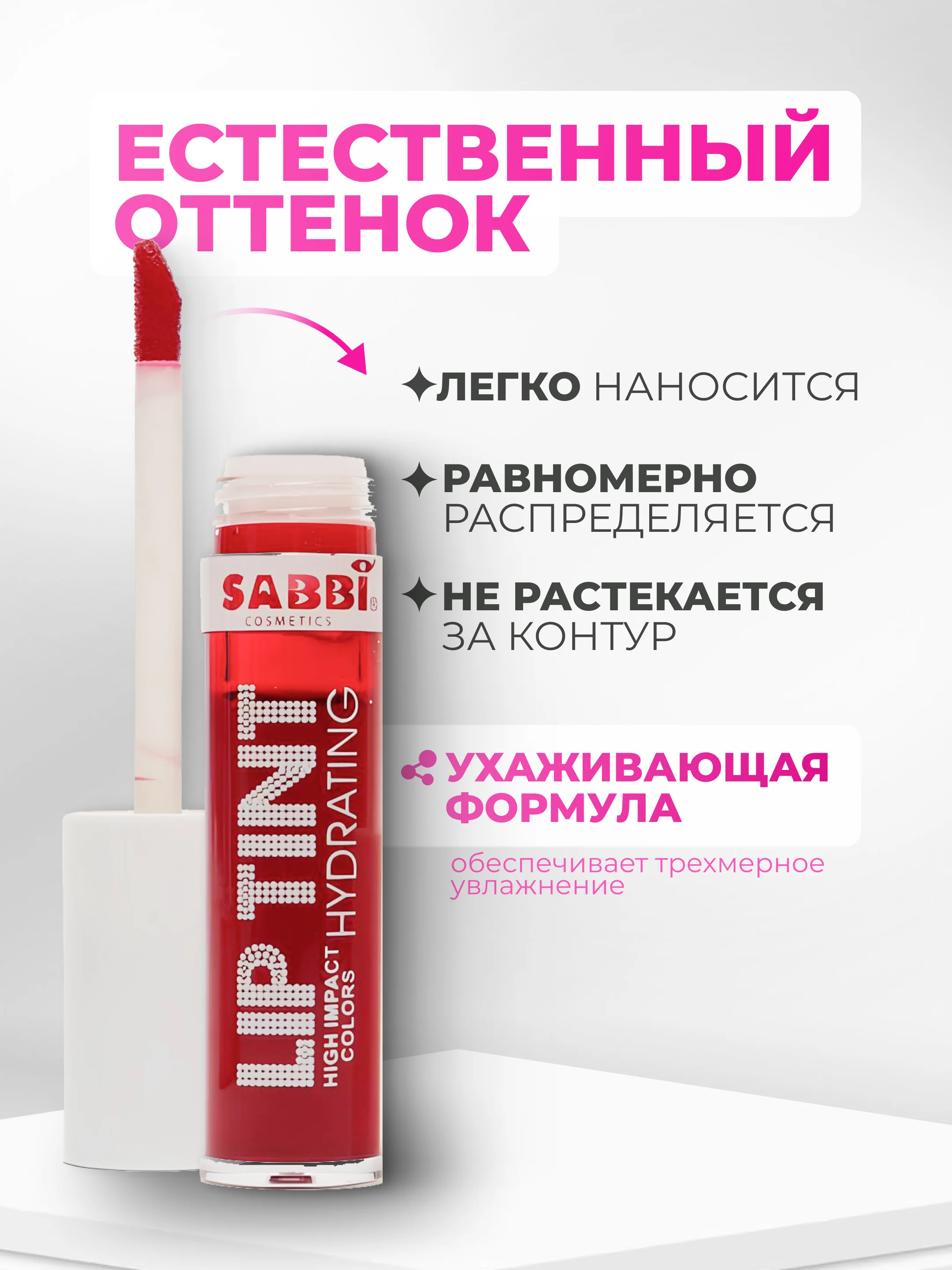 Алый увлажняющий тинт для губ, с гиалуроновым комплексом, оттеночный
