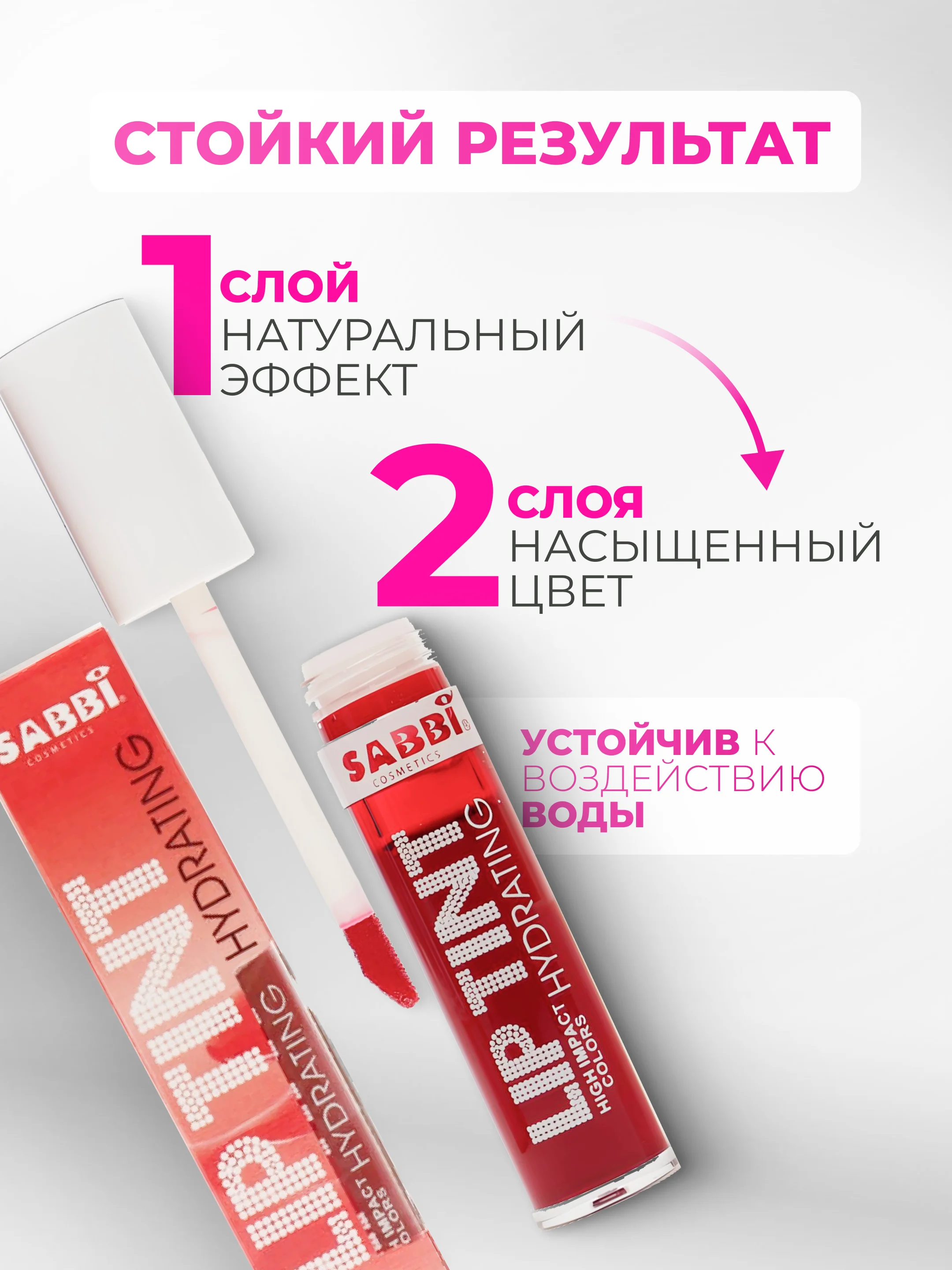 Алый увлажняющий тинт для губ, с гиалуроновым комплексом, оттеночный