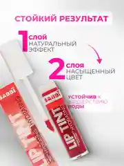 Алый увлажняющий тинт для губ, с гиалуроновым комплексом, оттеночный