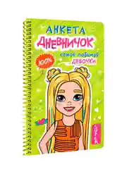 Салатовый дневничок анкета для девочек, пластиковая обложка на спирали 128х215мм 72 стр. Проф-Пресс
