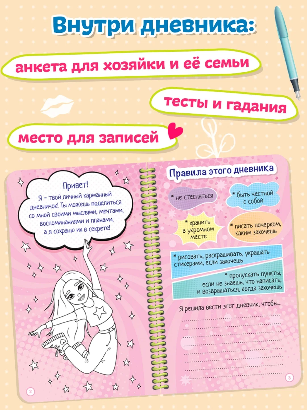 Салатовый дневничок анкета для девочек, пластиковая обложка на спирали 128х215мм 72 стр. Проф-Пресс