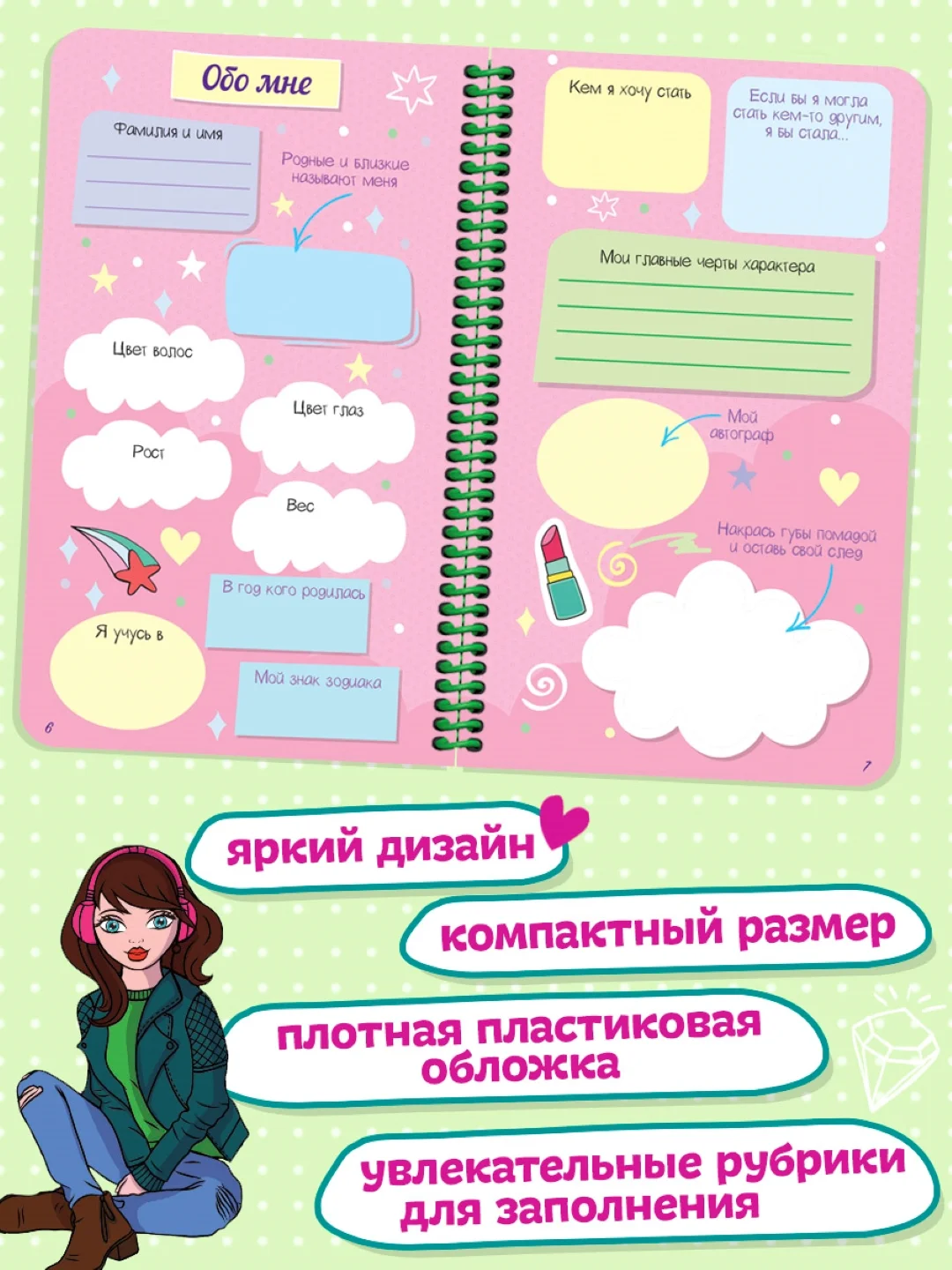 Бирюзовый дневничок анкета для девочек, пластиковая обложка на спирали 128х215мм 72 стр. Проф-Пресс