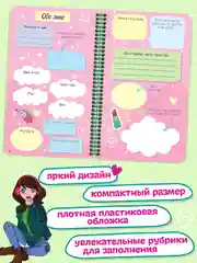 Бирюзовый дневничок анкета для девочек, пластиковая обложка на спирали 128х215мм 72 стр. Проф-Пресс