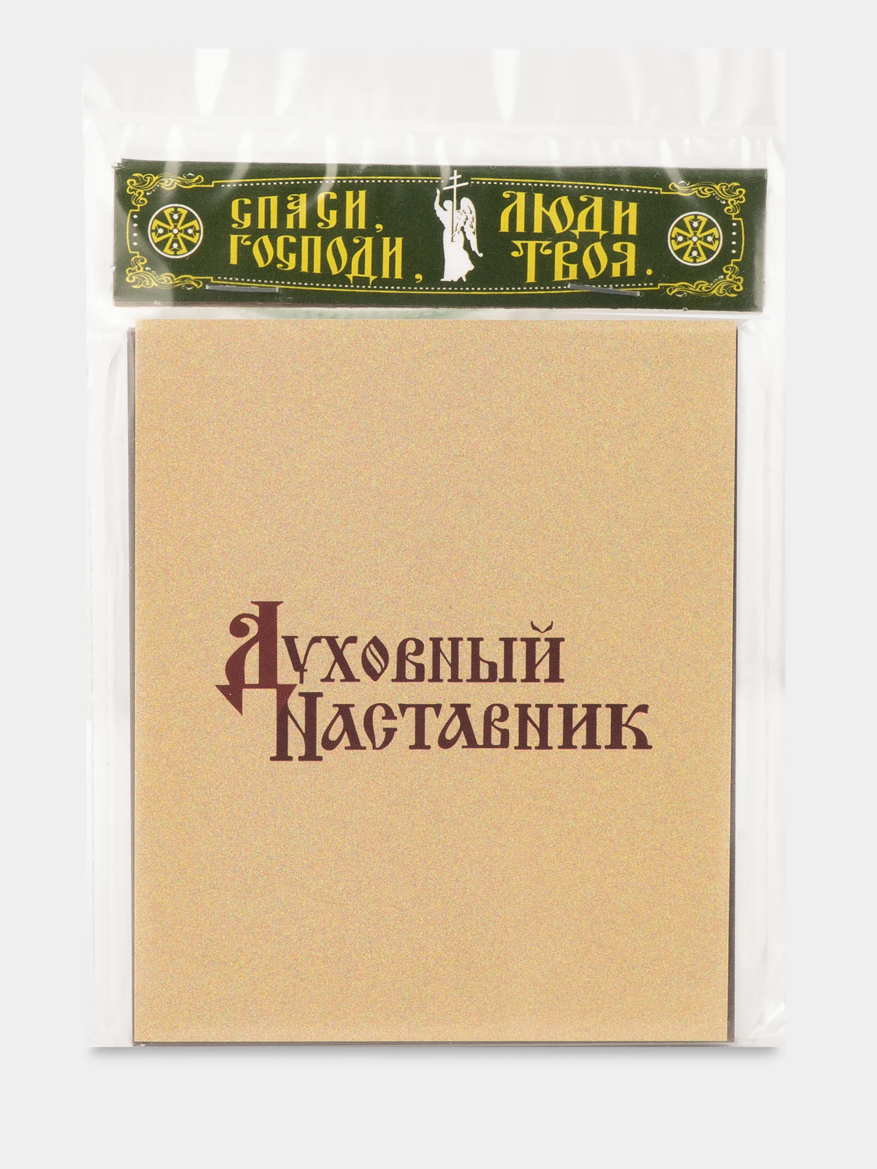 Икона освящённая Духовный Наставник "Всевидящее око Божие" на МДФ, 10 х 12