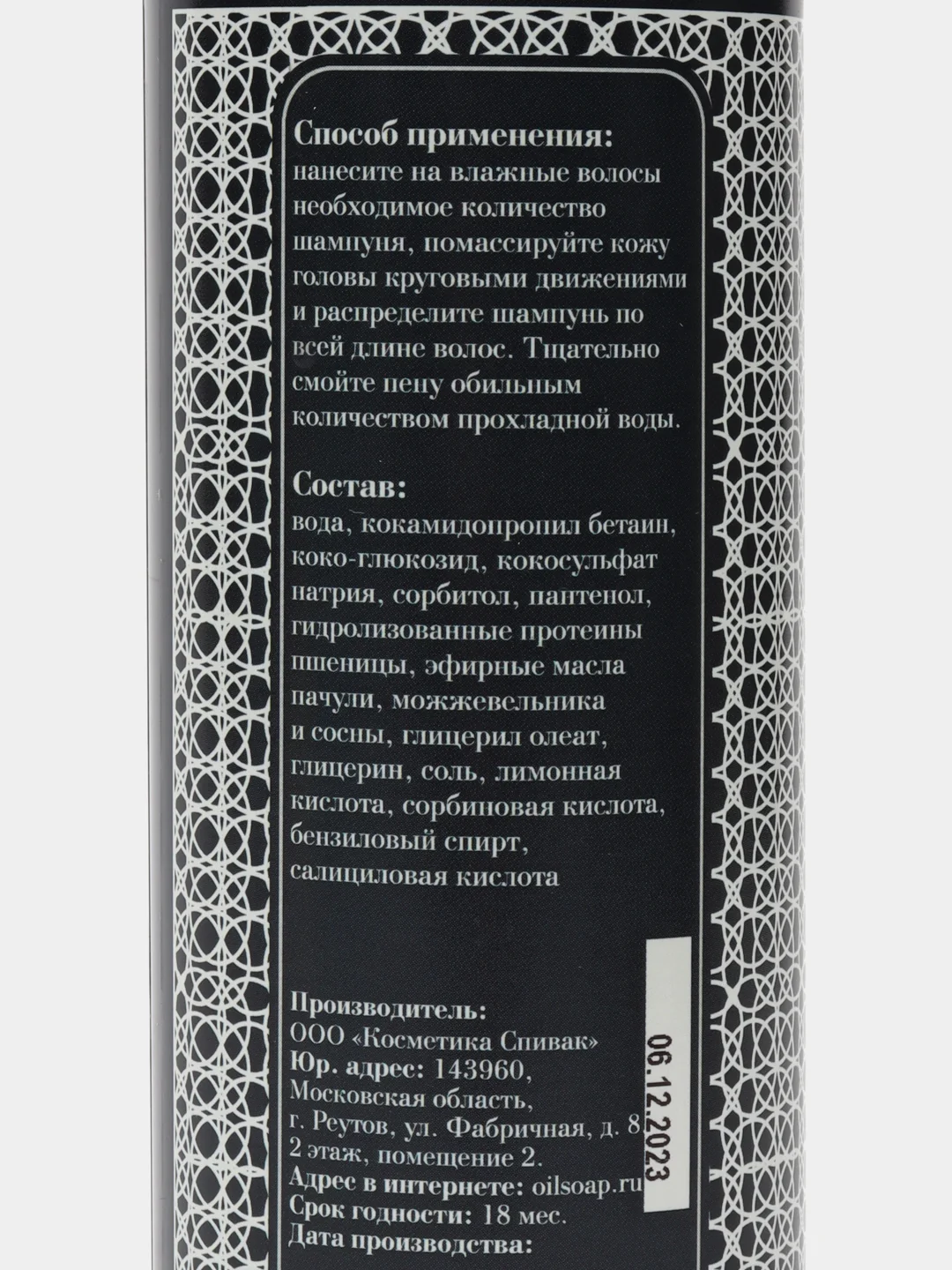 Шампунь Пачули, 250 мл