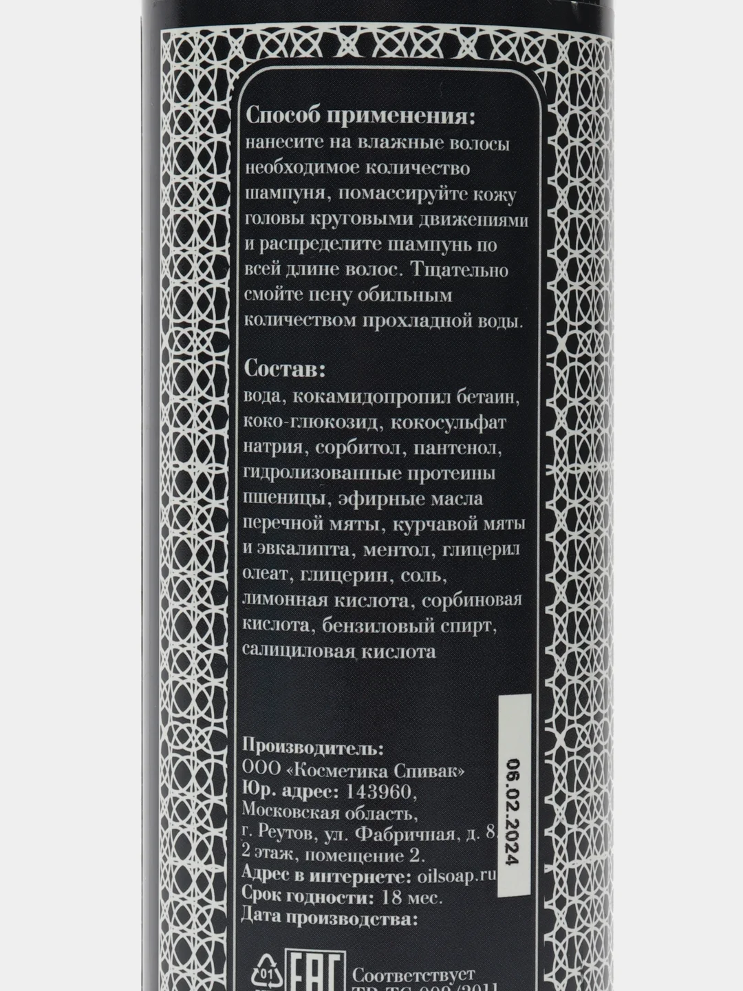 Шампунь Ментоловый, 250 мл