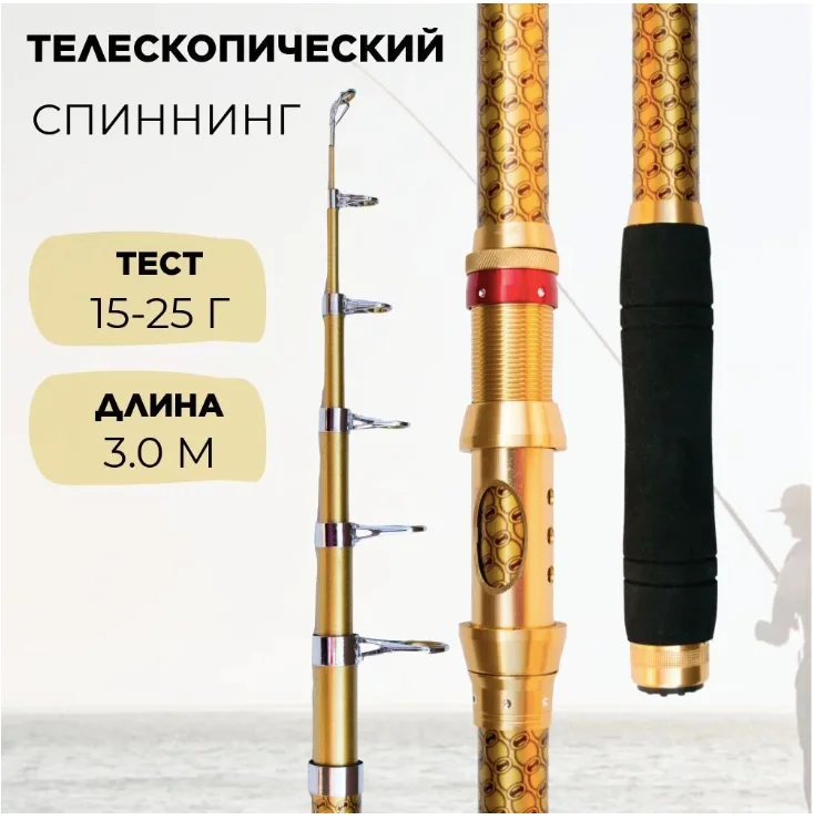 Спиннинг композитный телескопический Vitfishing 15-25 гр готовая удочка с приманкой