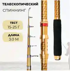 Спиннинг композитный телескопический Vitfishing 15-25 гр готовая удочка с приманкой