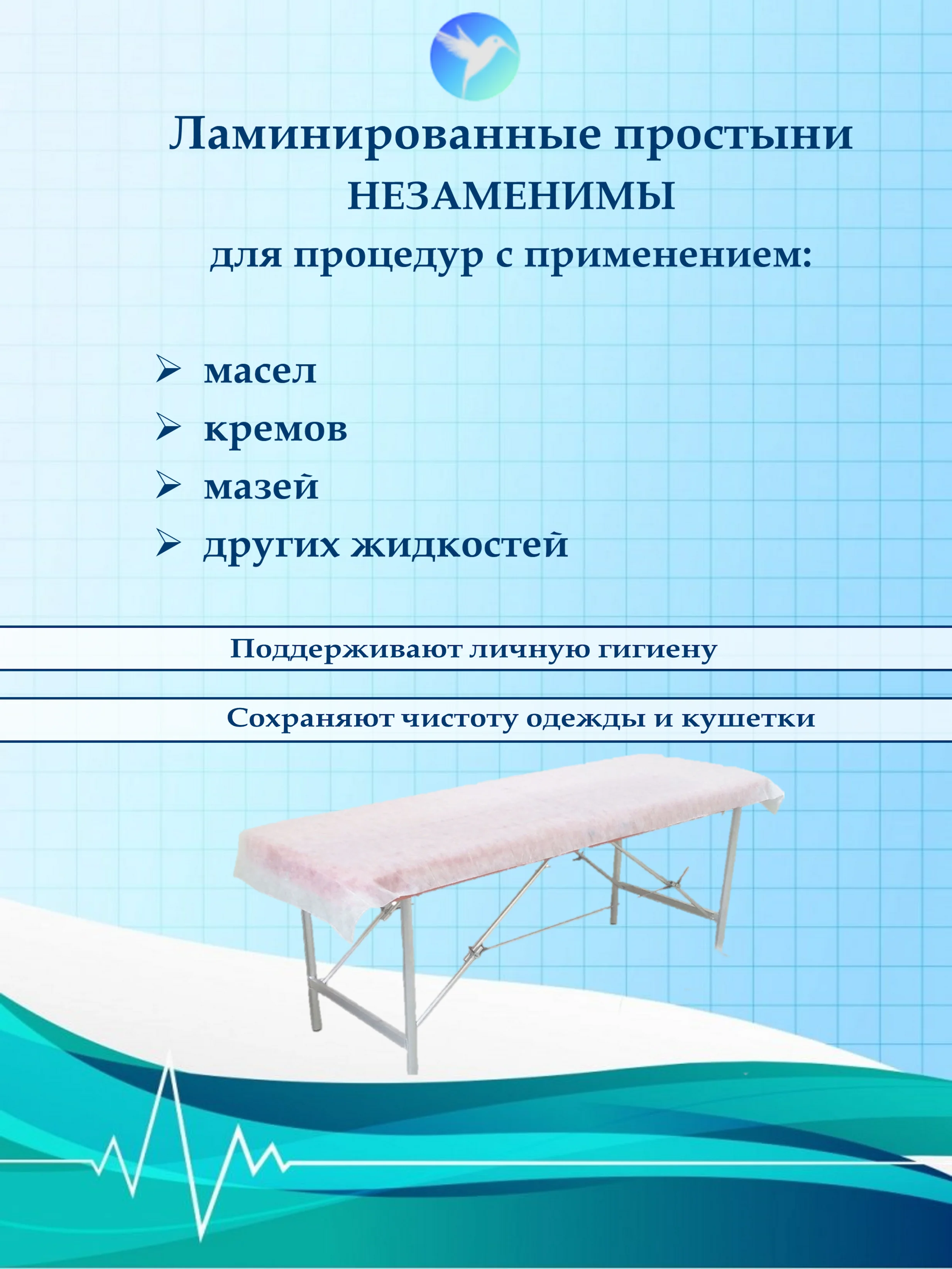 Простыни одноразовые ламинированные, непромокаемые, медицинские, в рулоне