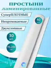 Простыни одноразовые ламинированные, непромокаемые, медицинские, в рулоне