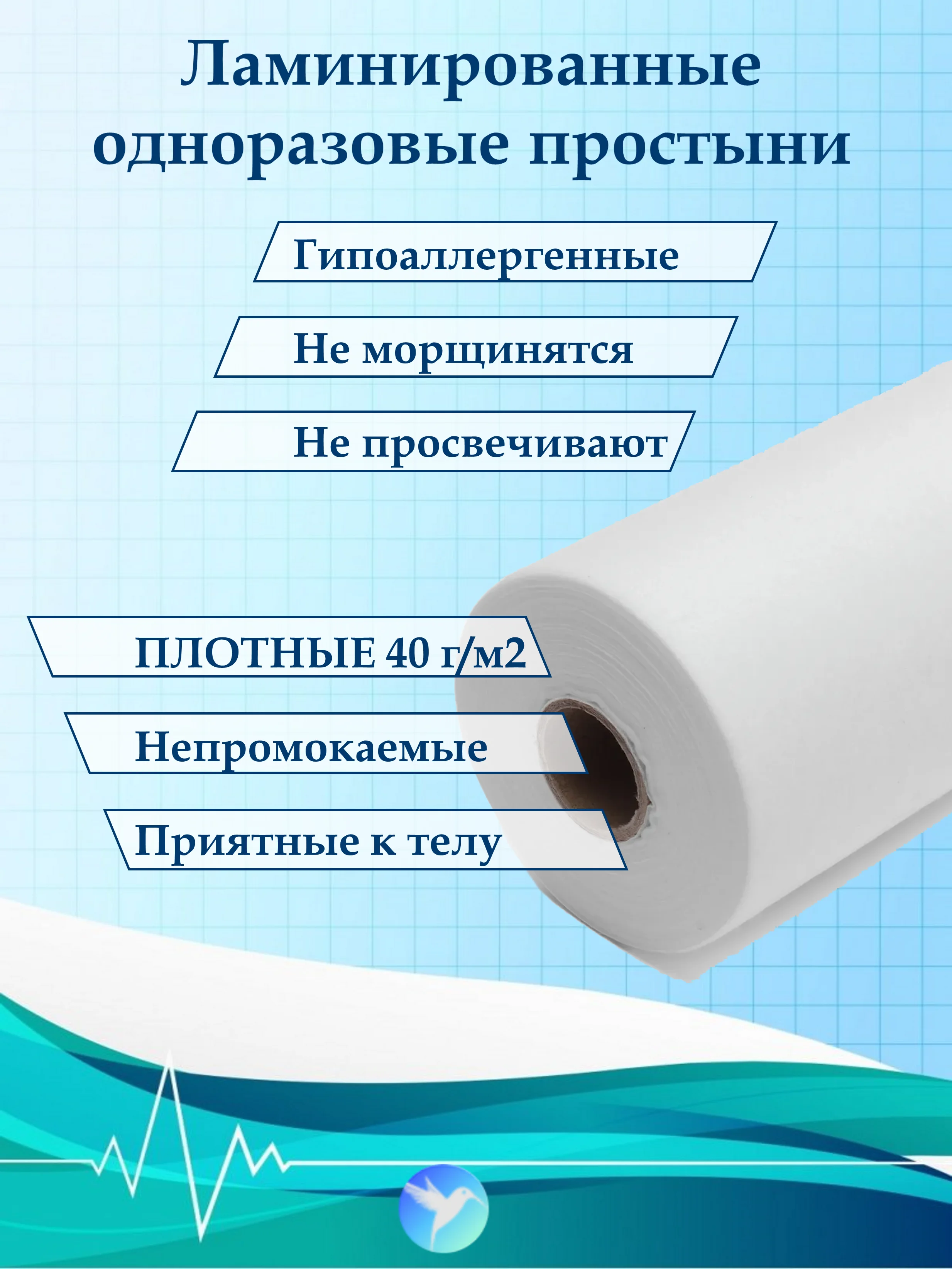 Простыни одноразовые ламинированные, непромокаемые, медицинские, в рулоне
