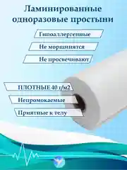 Простыни одноразовые ламинированные, непромокаемые, медицинские, в рулоне