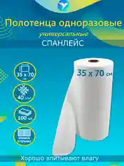 Полотенца впитывающие, одноразовые, косметические, в рулоне, 35 х 70 см