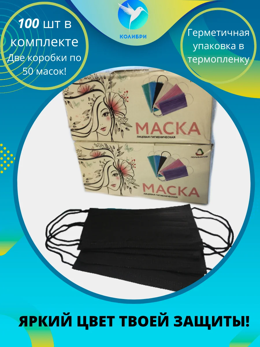 Розовый маска одноразовая медицинская защитная черная для лица трехслойная 100 шт