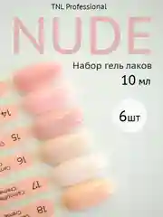 Набор гель-лаков нюд TNL Camouflage Creme 6 шт