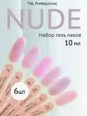 Набор гель-лаков нюд TNL Camouflage Creme 6 шт