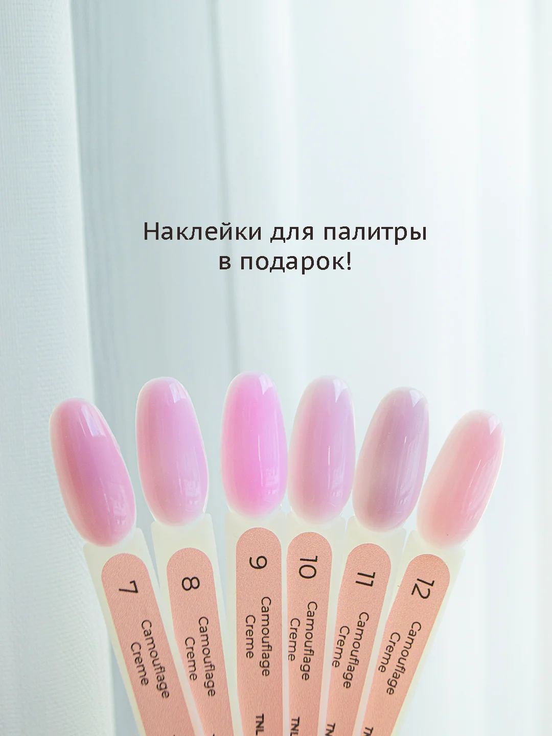 Набор гель-лаков нюд TNL Camouflage Creme 6 шт