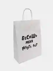 Бежевый подарочный пакет с надписью, крафт, 24 х 32 см, пакет с приколами