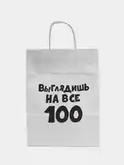 Бордовый подарочный пакет с надписью, крафт, 24 х 32 см, пакет с приколами