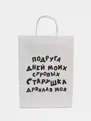 Голубой подарочный пакет с надписью, крафт, 24 х 32 см, пакет с приколами