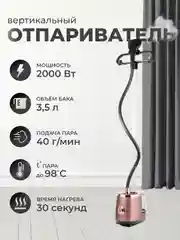 Пудровый вертикальный напольный отпариватель для одежды, парогенератор, паровой утюг, 2000 Вт