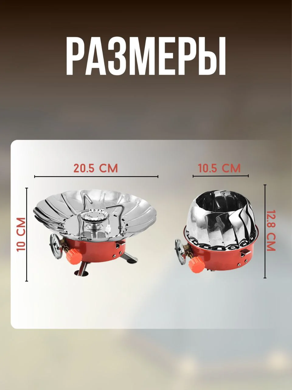Плитка газовая туристическая с ветрозащитой/ Портативная газовая плитка походная