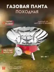 Плитка газовая туристическая с ветрозащитой/ Портативная газовая плитка походная