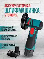 Голубой угловая шлифовальная машинаУШМ/Шлифмашина/Аккумуляторная шлифовальная машина/Мини болгарка