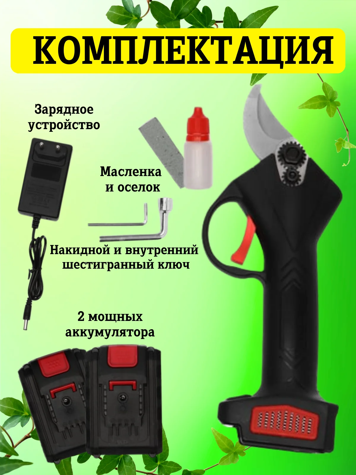 Красный секатор, сучкорез аккумуляторный/Электрический садовый секатор/Электросекатор
