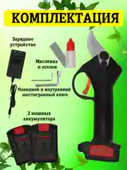 Красный секатор, сучкорез аккумуляторный/Электрический садовый секатор/Электросекатор