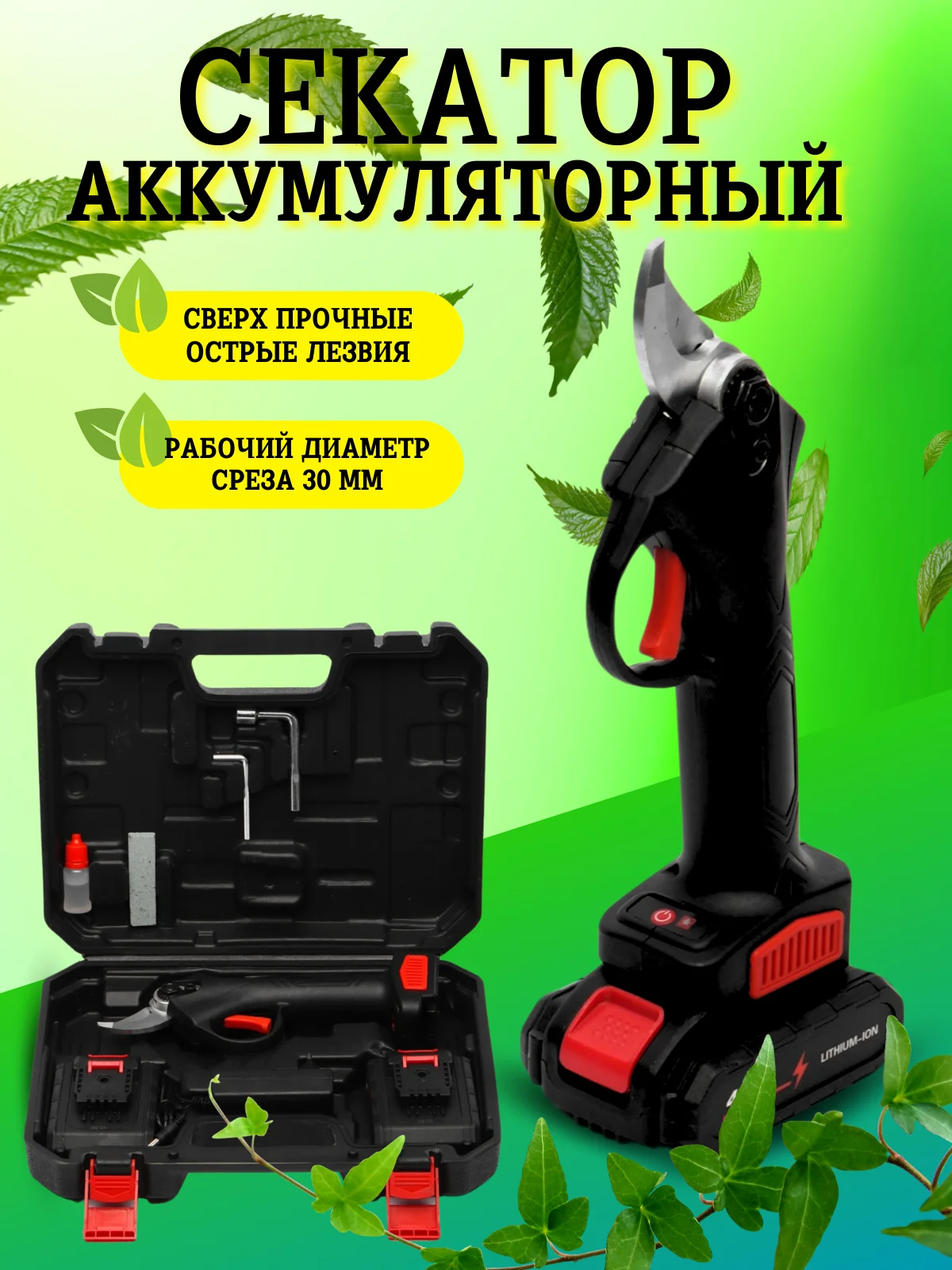 Черный секатор, сучкорез аккумуляторный/Электрический садовый секатор/Электросекатор
