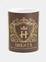 Кружка керамическая Никита принт Золото