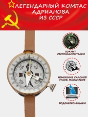 Армейский компас Адрианова RS50, водонепроницаемый, тактический, для походов