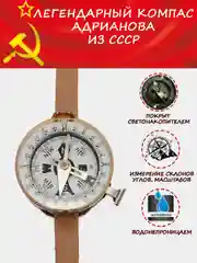 Армейский компас Адрианова RS50, водонепроницаемый, тактический, для походов